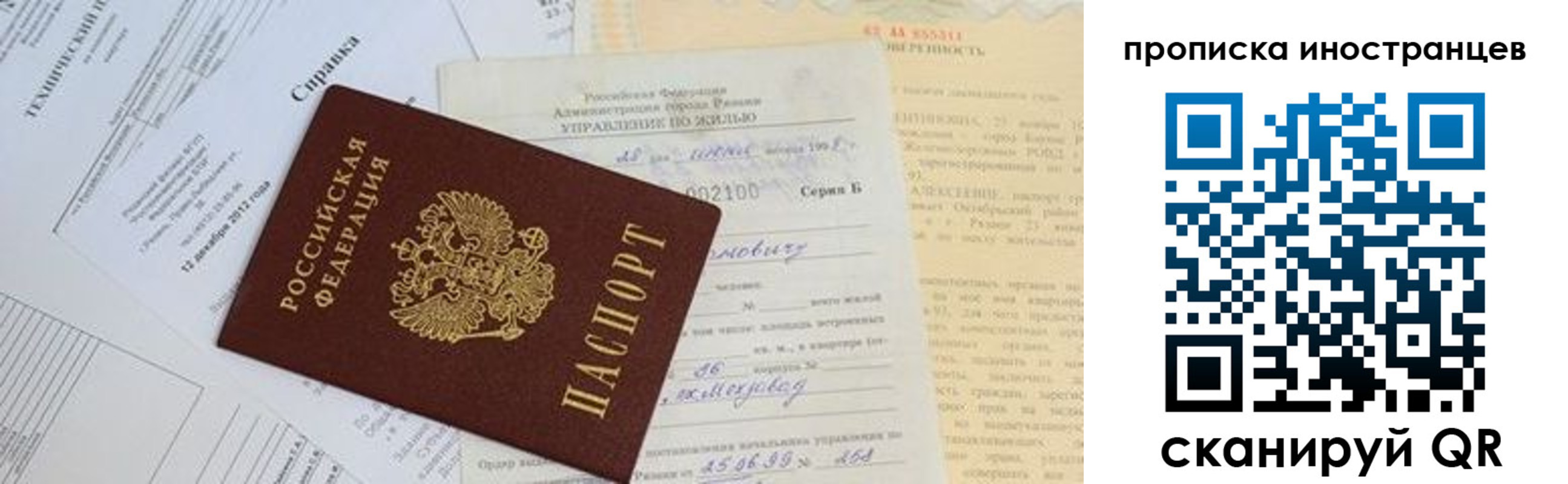 прописка от собственника в Краснодарском крае